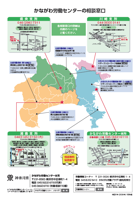 2026かながわ労働センターリーフレットP.4