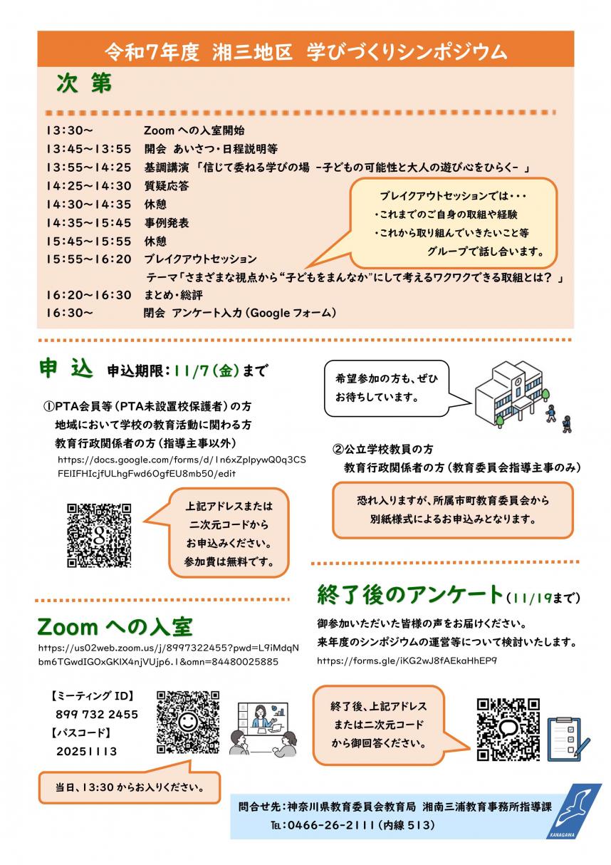 R7学びづくりシンポジウムチラシ裏画像