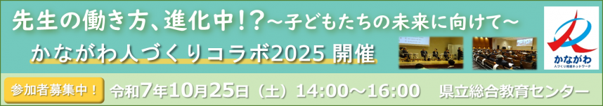 コラボ2025参加者募集バナー