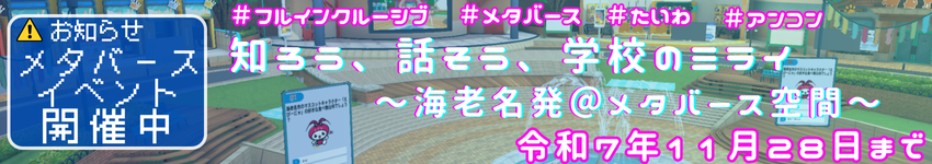 インクルフォーラムメタバース