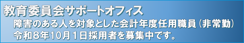 サポートオフィス