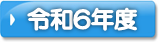 reiwa6