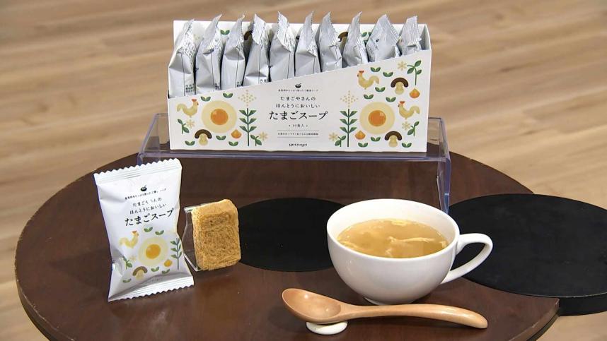 今月のプレゼント（たまごやさんのほんとうにおいしいたまごスープ）
