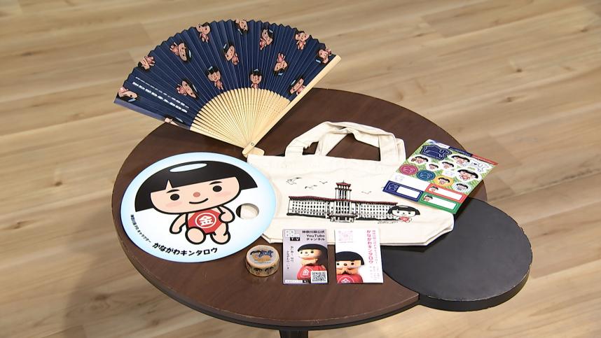 視聴者プレゼント(神奈川県よりかながわキンタロウグッズ)