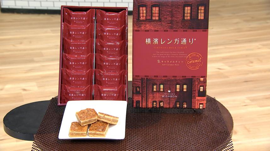 視聴者プレゼント_横濱レンガ通り生キャラメルナッツ