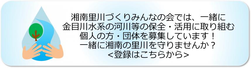 satokawakaiinboshubanner