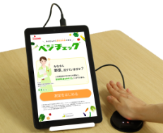 ベジチェック