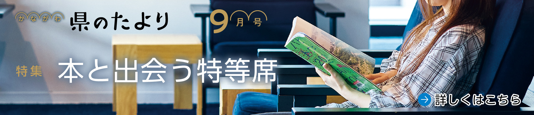 9月号バナー
