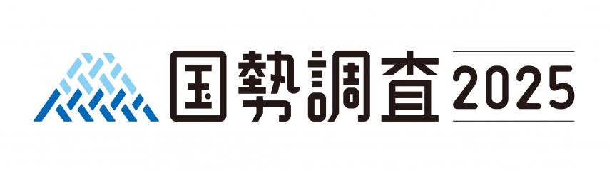 kokuseityosa2025