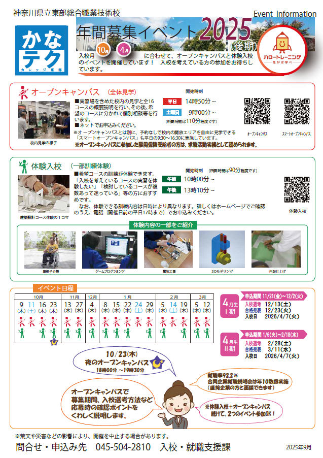 年間スケジュール（後期）