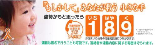 189児童相談所共通ダイヤル