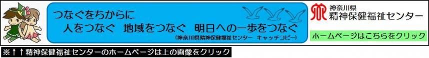 神奈川県精神保健福祉センター画像