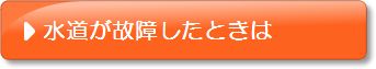 水道が故障したときのページ