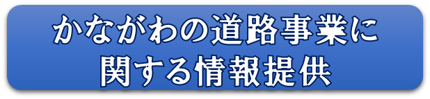 道路事業配信