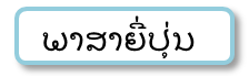 laos