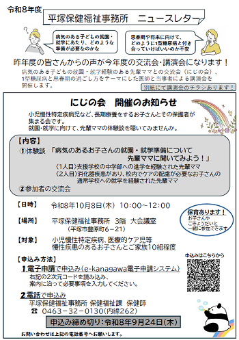 にじの会