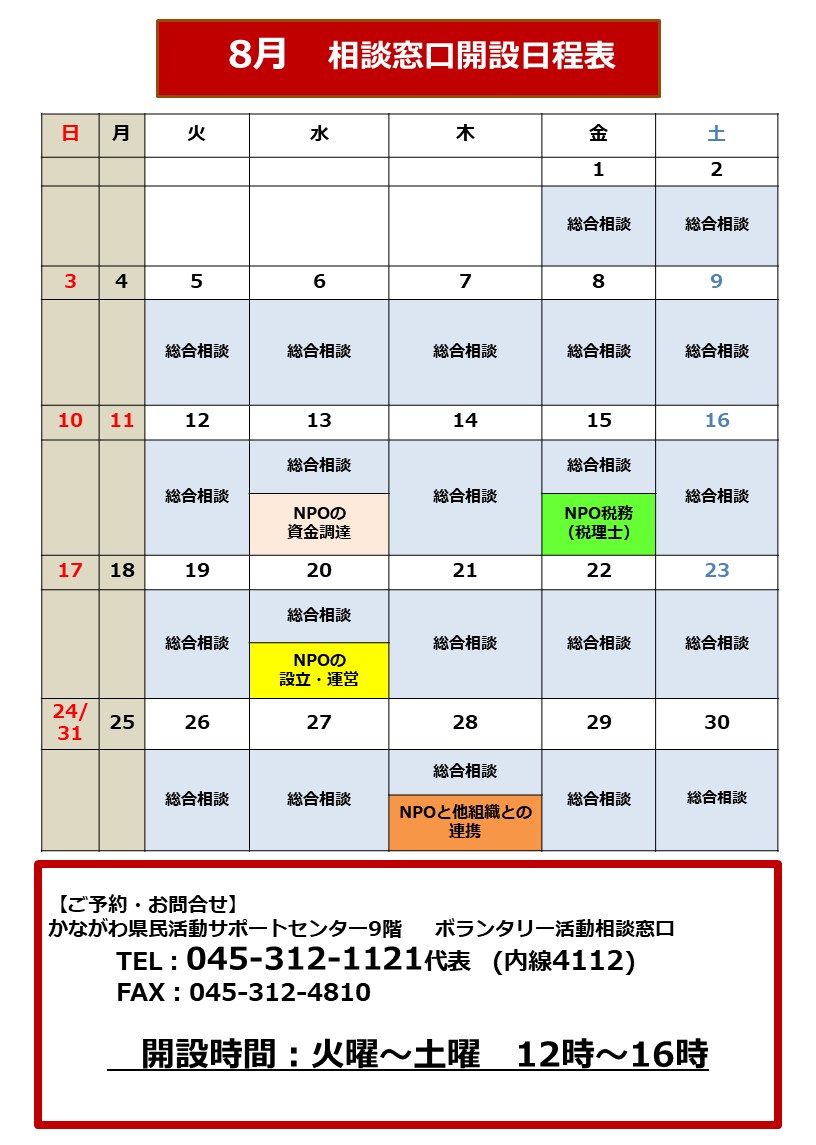 8月日程表