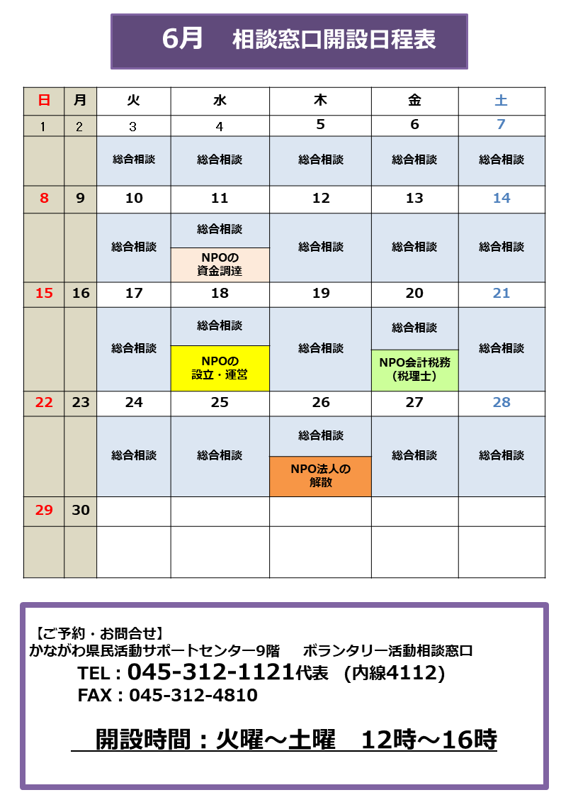相談日程表6月