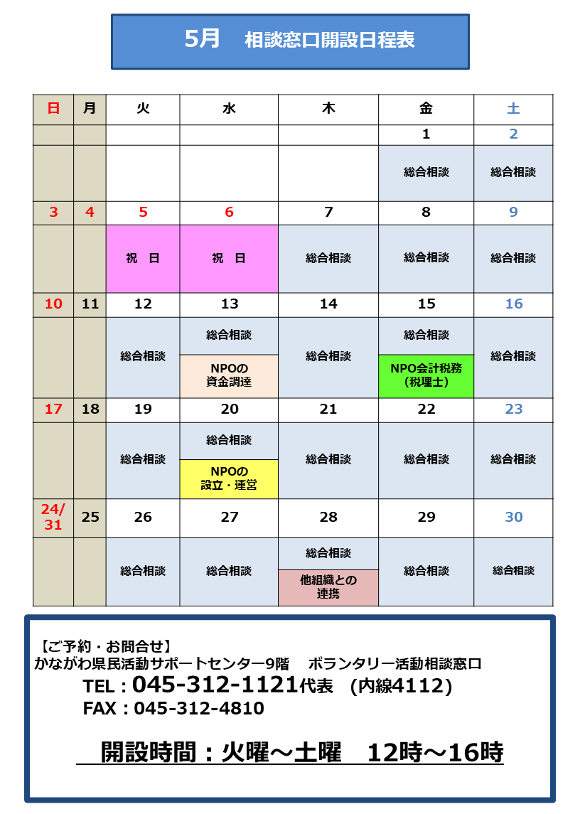 R8年5月相談窓口日程表
