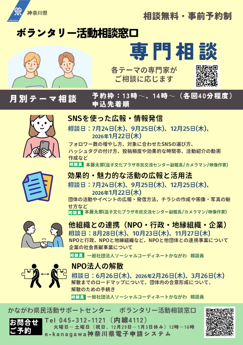 専門相談チラシ