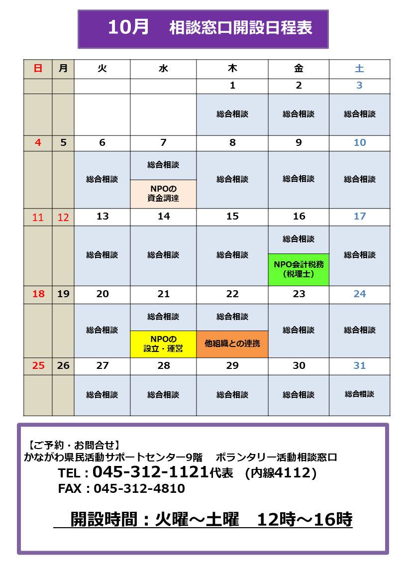 相談日程表10月