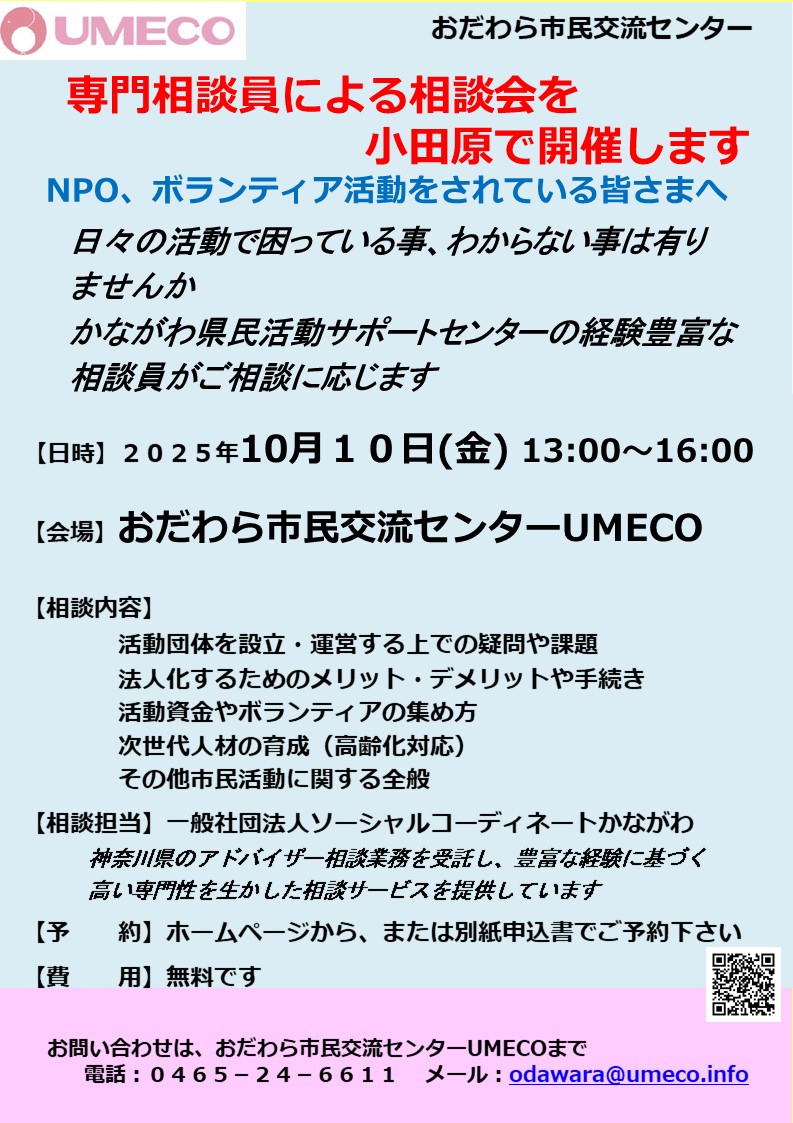 相談チラシ