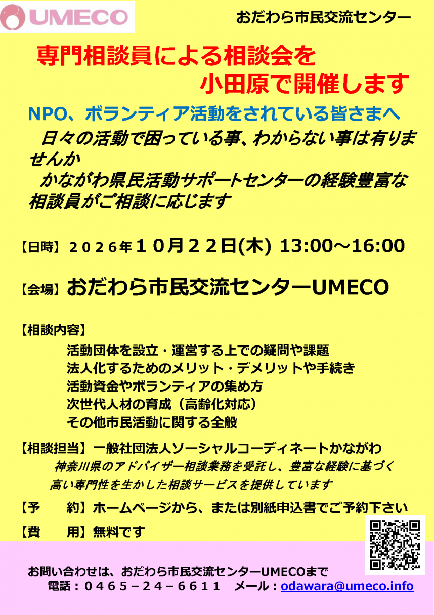 出張相談小田原会場チラシ