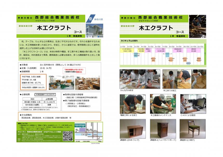 木工クラフトコースガイド