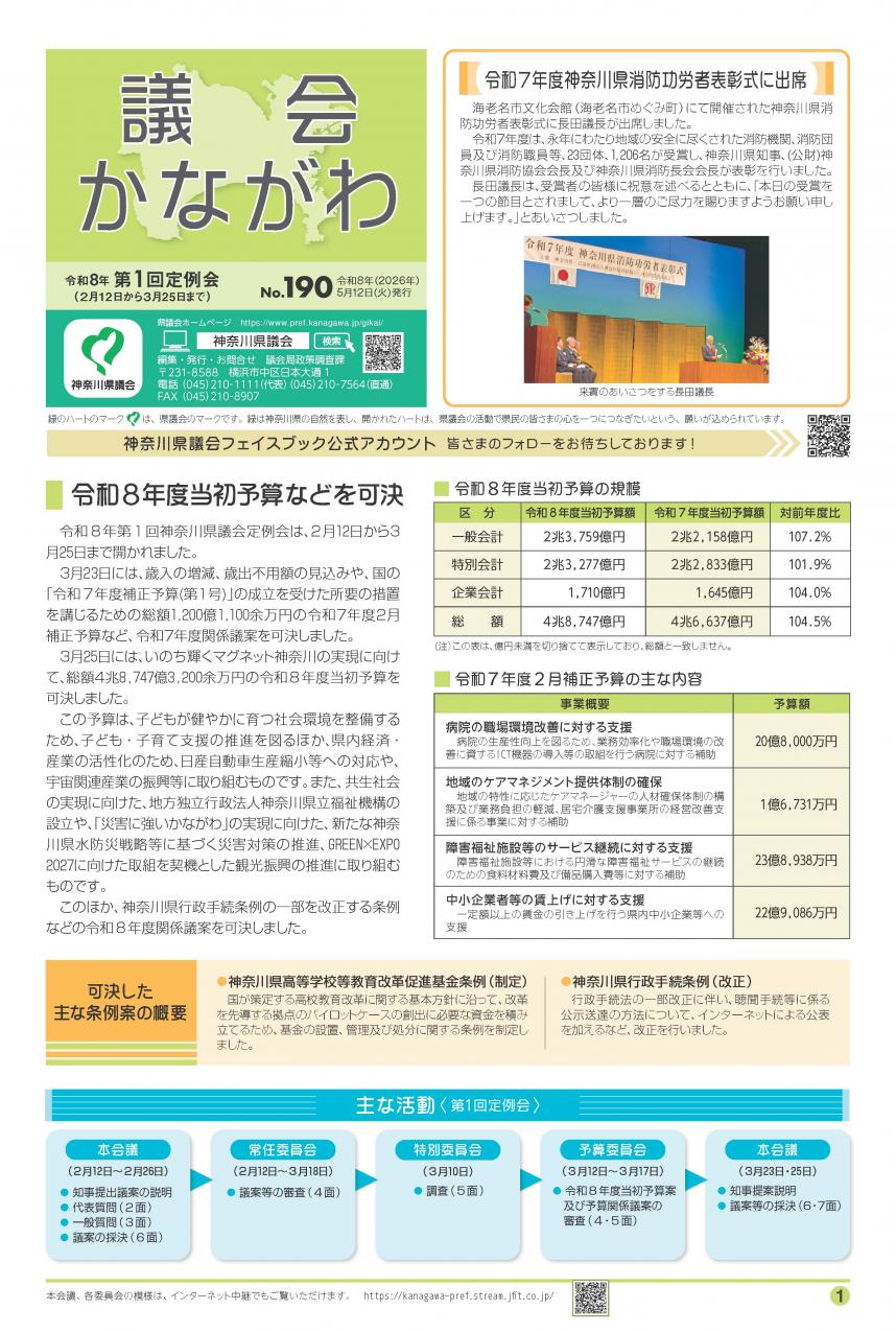 議会かながわ190号1面