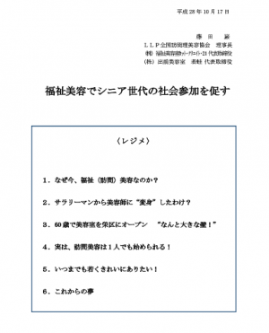 福祉美容でシニア世代の社会参加を促す