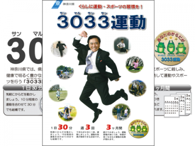 3033運動ポスター