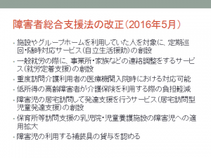 障害者総合支援法の改正について