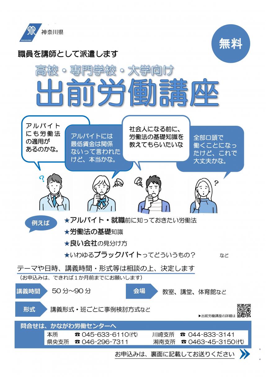 学校用出前労働講座チラシおもて