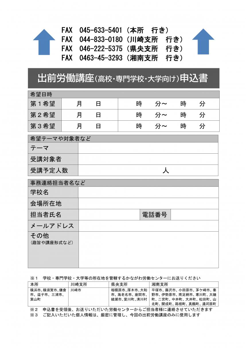 学校用出前労働講座チラシうら