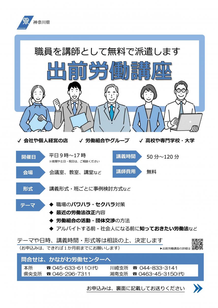 一般用出前労働講座チラシおもて