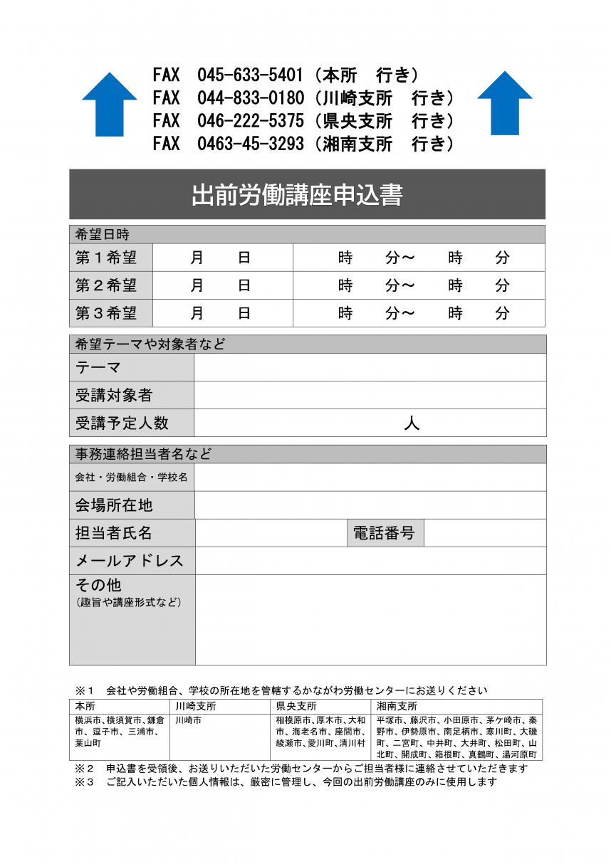 一般用出前労働講座チラシうら