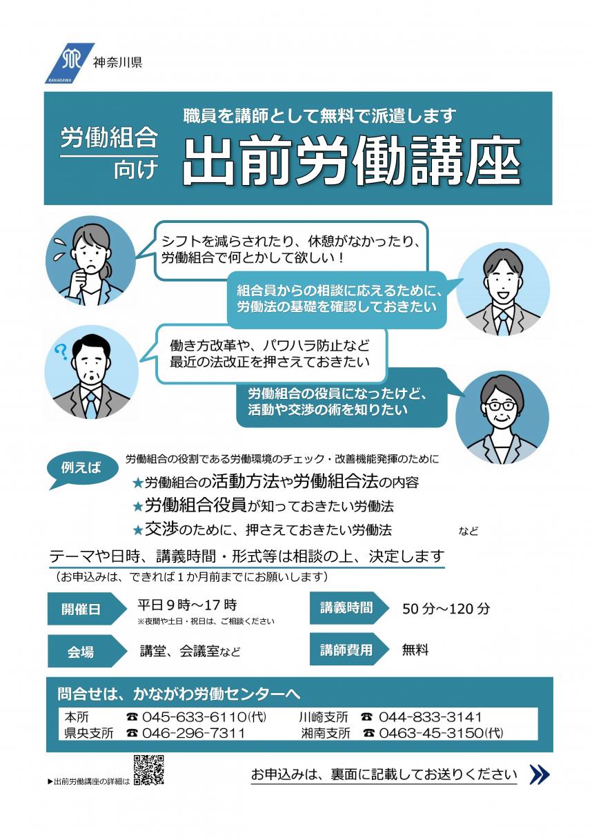 労働組合向け出前労働講座チラシおもて