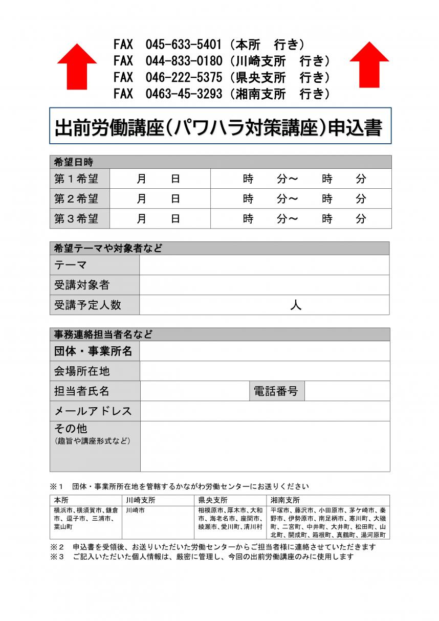 パワハラ対策出前講座チラシうら