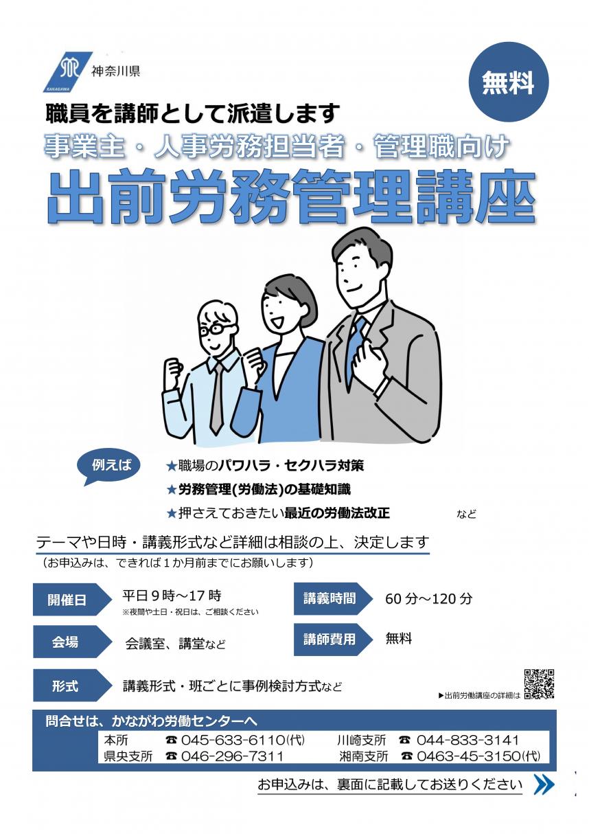 労務管理出前労働講座チラシおもて
