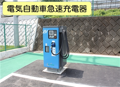 電気自動車急速充電器