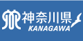 神奈川県公式ウェブサイトのバナー画像（普通）