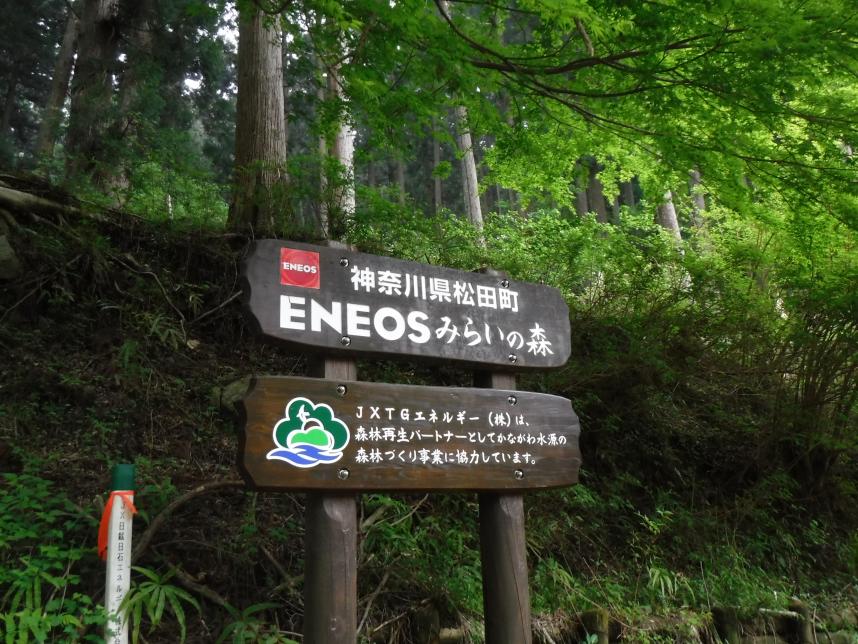 ENEOSの森(看板)