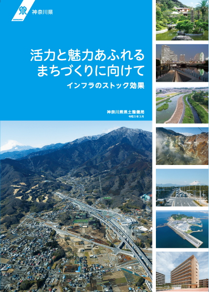 活力と魅力あふれるまちづくりに向けて（令和5年度版）