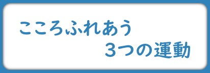 3つの運動アイコンバナー