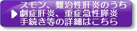 神奈川県特定疾患医療給付制度(スモン、難治性肝炎のうち劇症肝炎、重症急性膵炎の場合の手続き)へのリンク