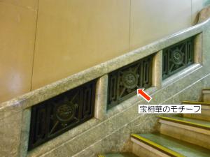 階段手すりグリルの宝相華（ほうそうげ）の写真