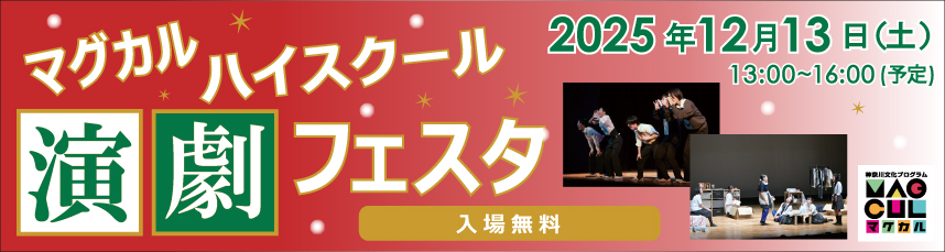 R7 マグカルハイスクール　バナー