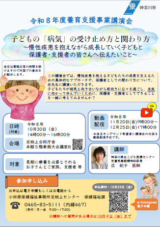 令和8年養育支援事業講演会
