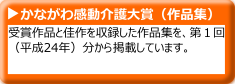 かながわ感動介護大賞作品集