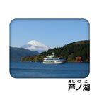 芦ノ湖